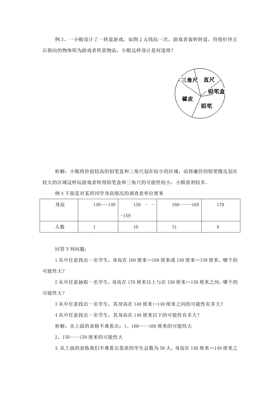 六年级数学下册《第九章 可能性》复习教案 鲁教版_第4页