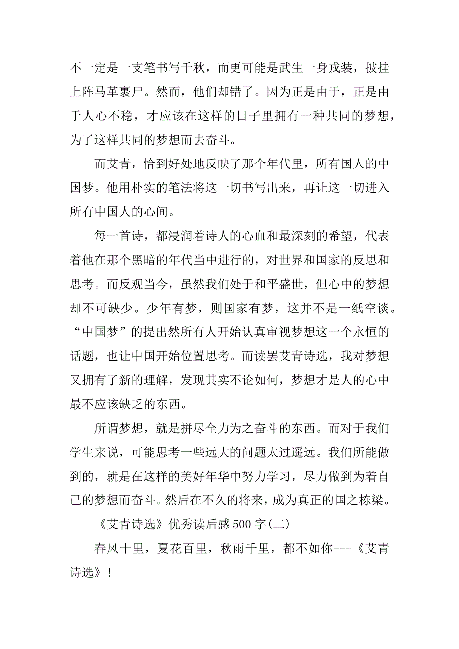 2023年《艾青诗选》优秀读后感500字_第2页