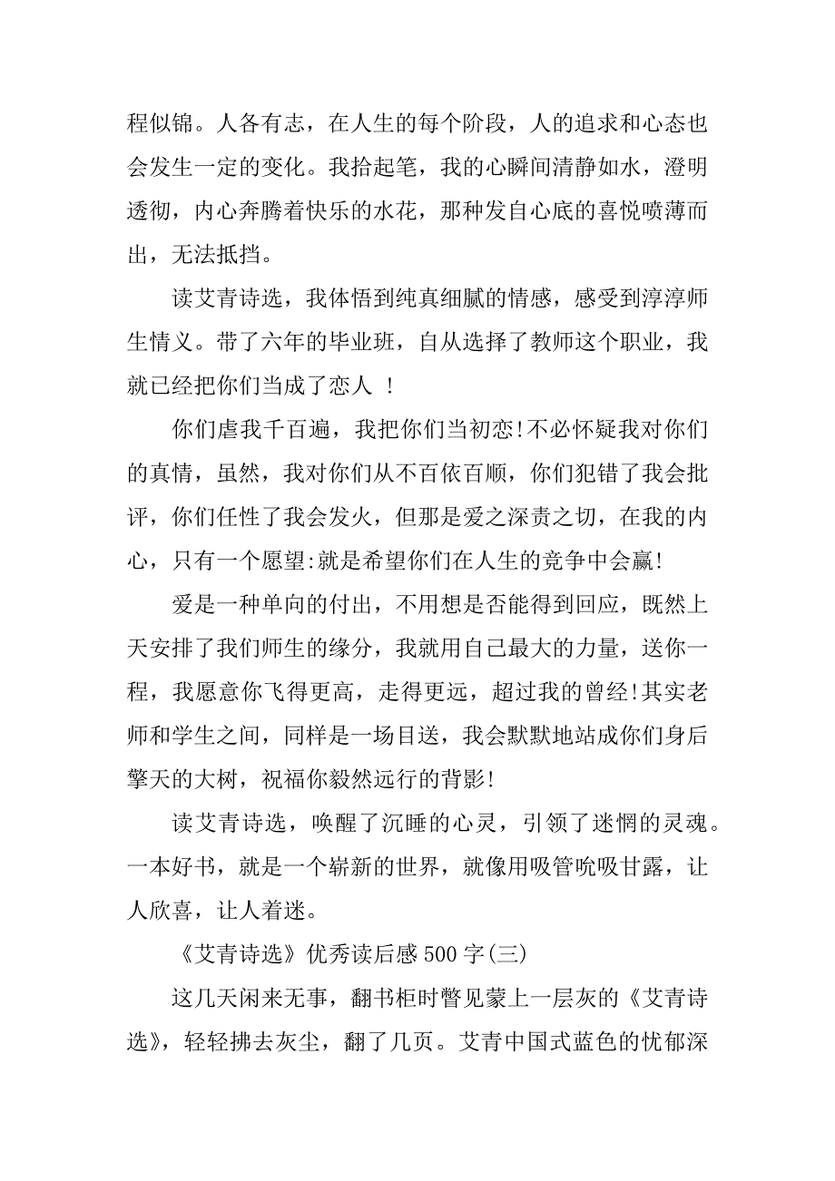 2023年《艾青诗选》优秀读后感500字_第4页