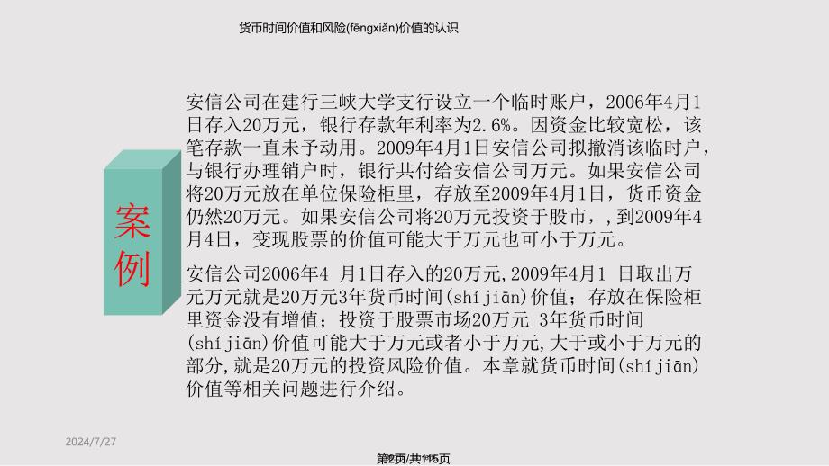 c财务管理计量基础实用教案_第2页