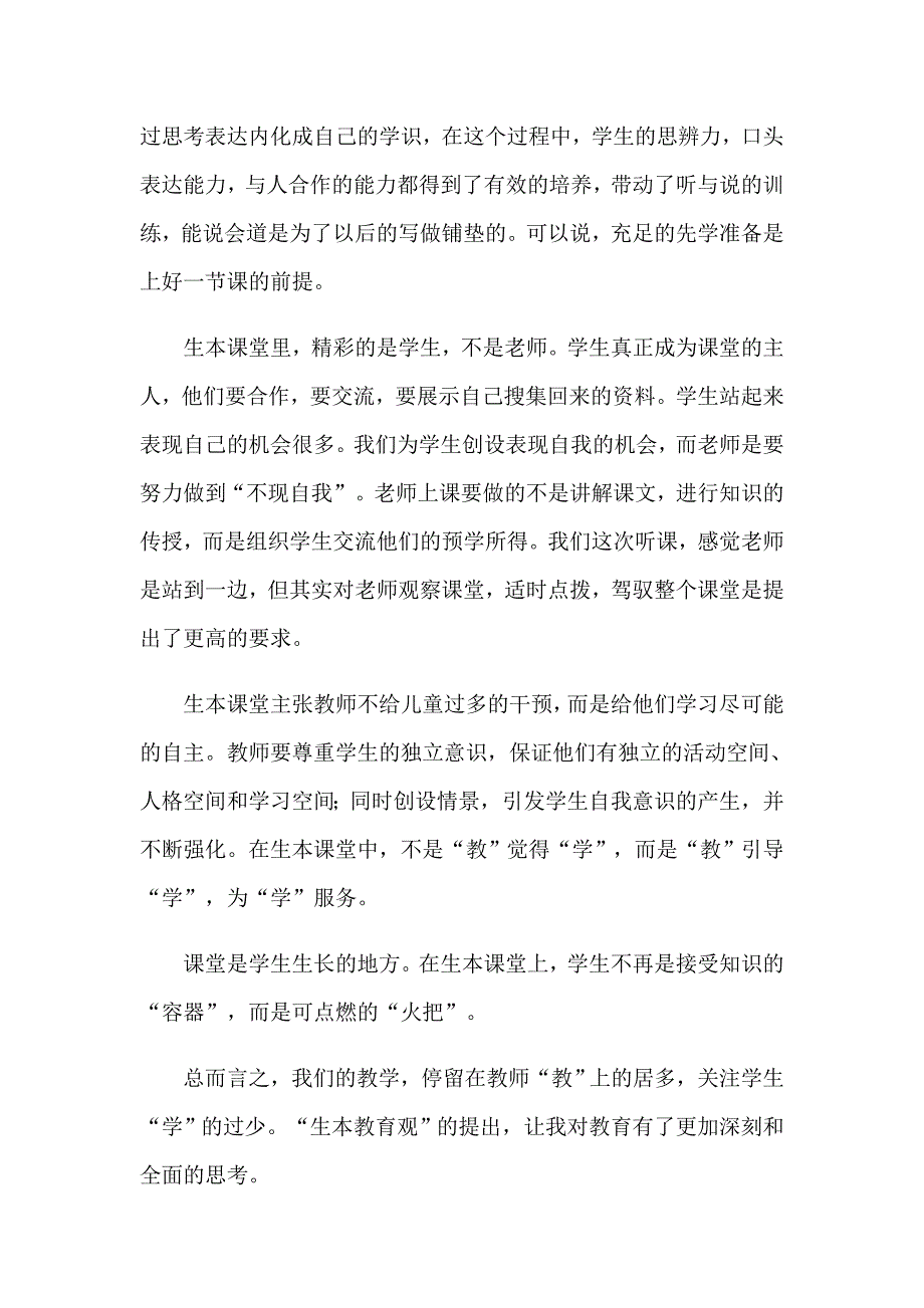 2023年教育工作心得体会15篇_第2页