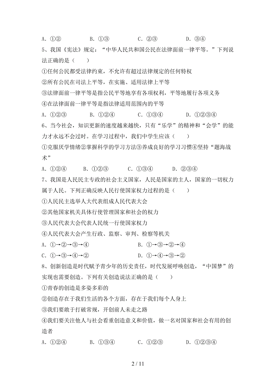 部编版七年级道德与法治(上册)期中试卷及答案(汇总).doc_第2页