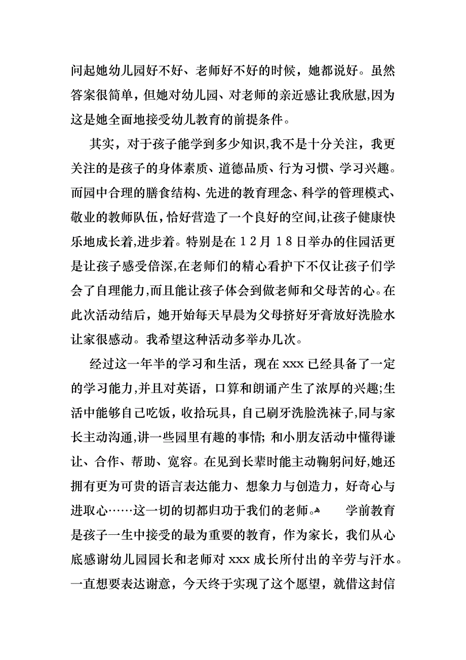 家长给学生的表扬信_第2页