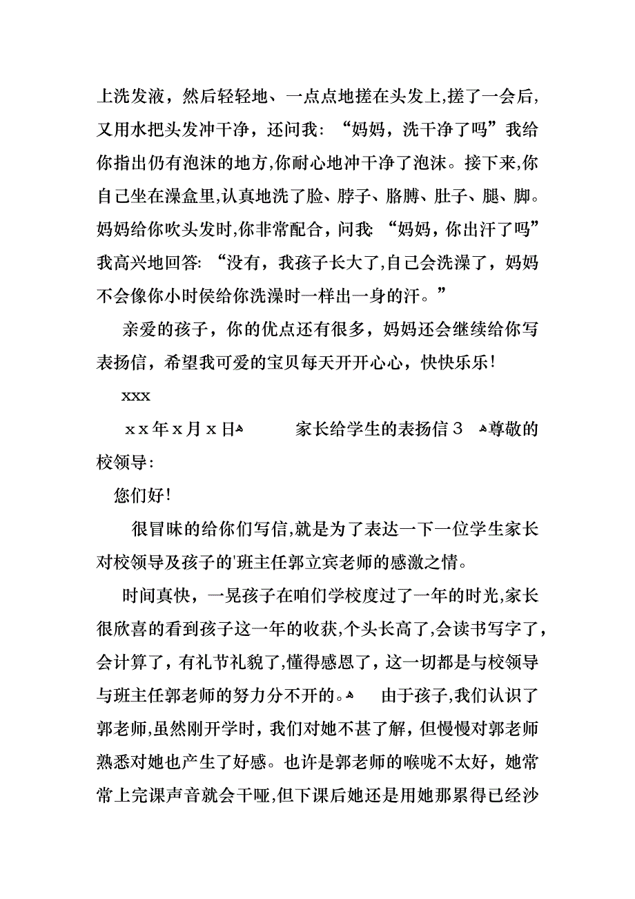 家长给学生的表扬信_第4页