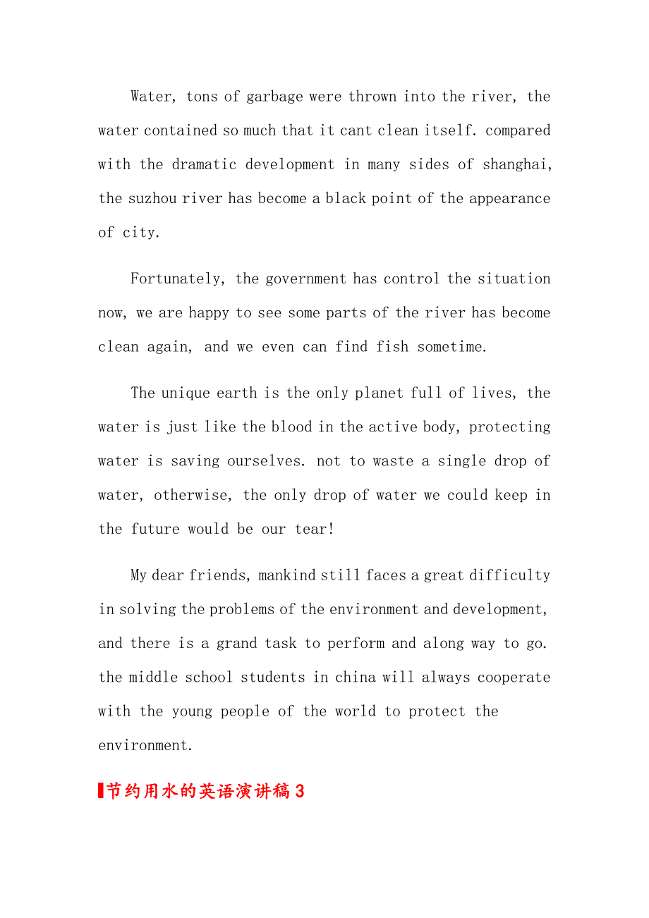 2022关于节约用水的英语演讲稿（精选3篇）_第4页
