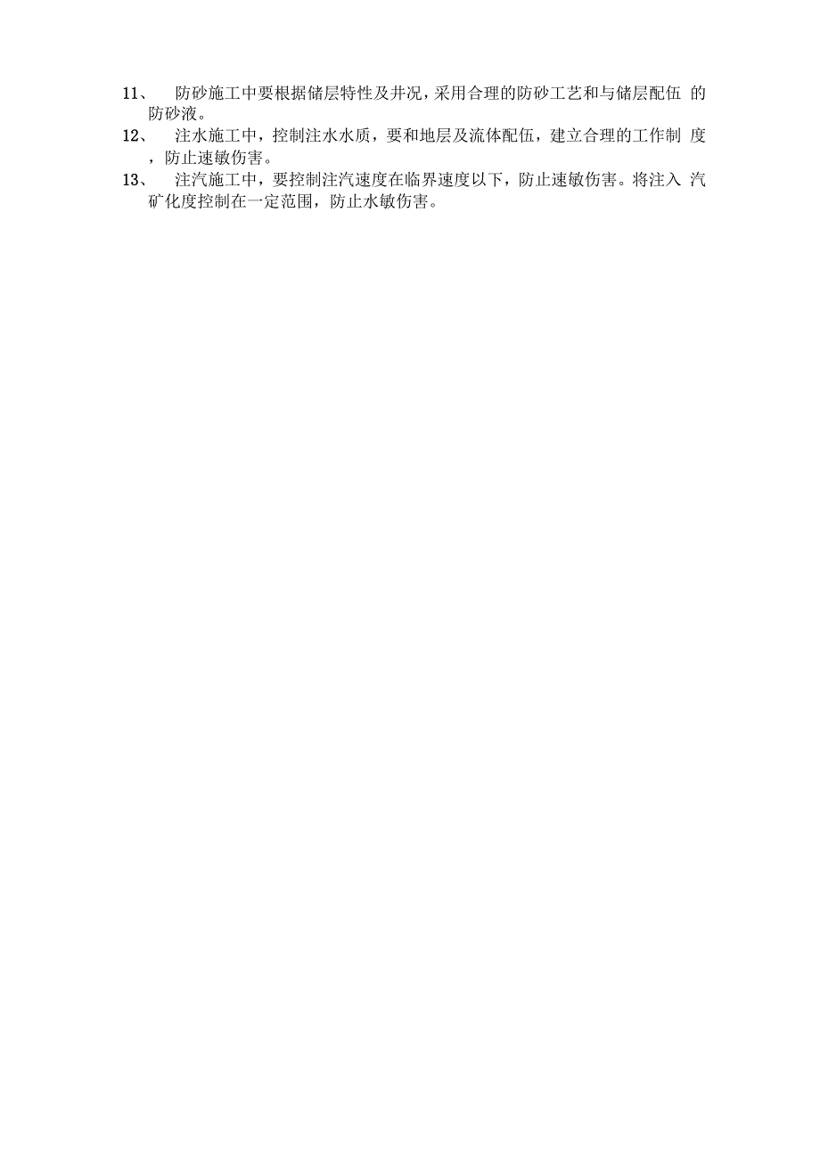 井控、技术要求重点_第4页