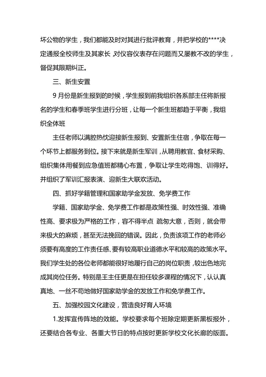 学生处主任工作总结 (2)_第3页