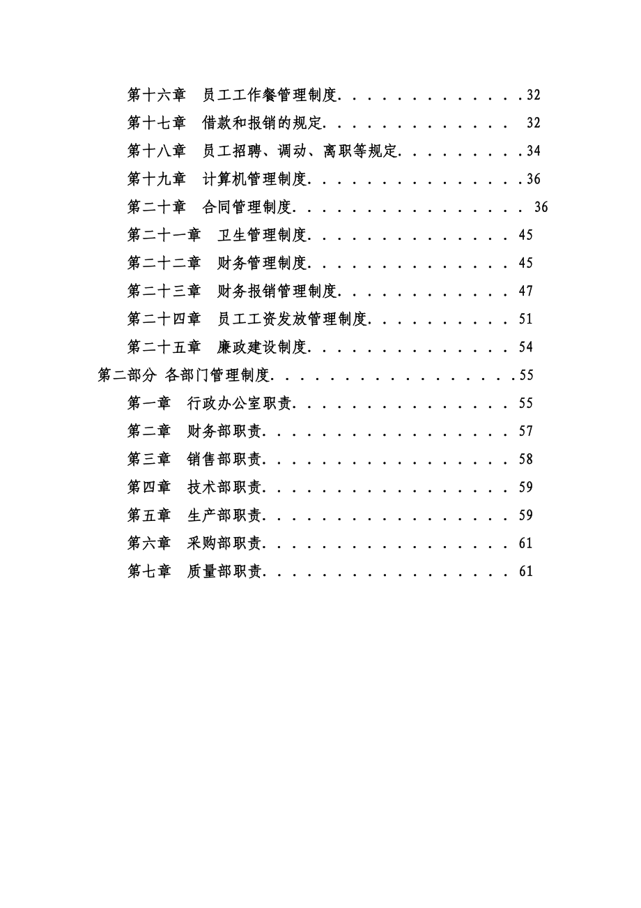 公司以及企业规章制度大全_第2页