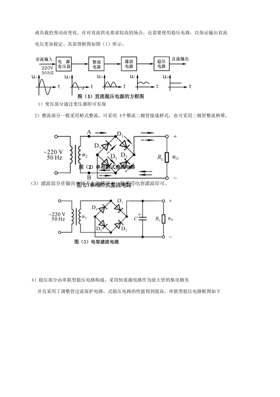 模电课程设计串联型直流稳压电源_第3页