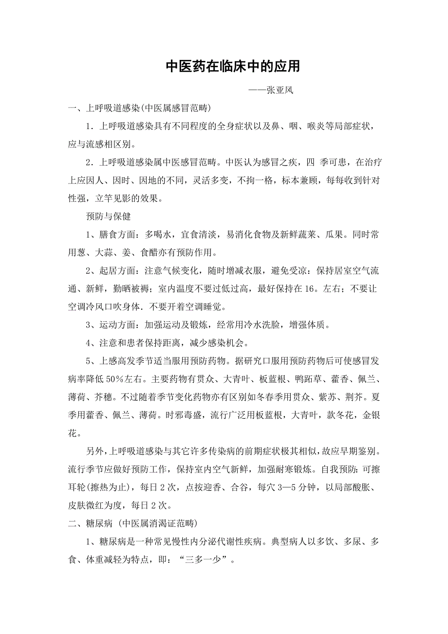 中医药健康知识讲座(1)_第1页