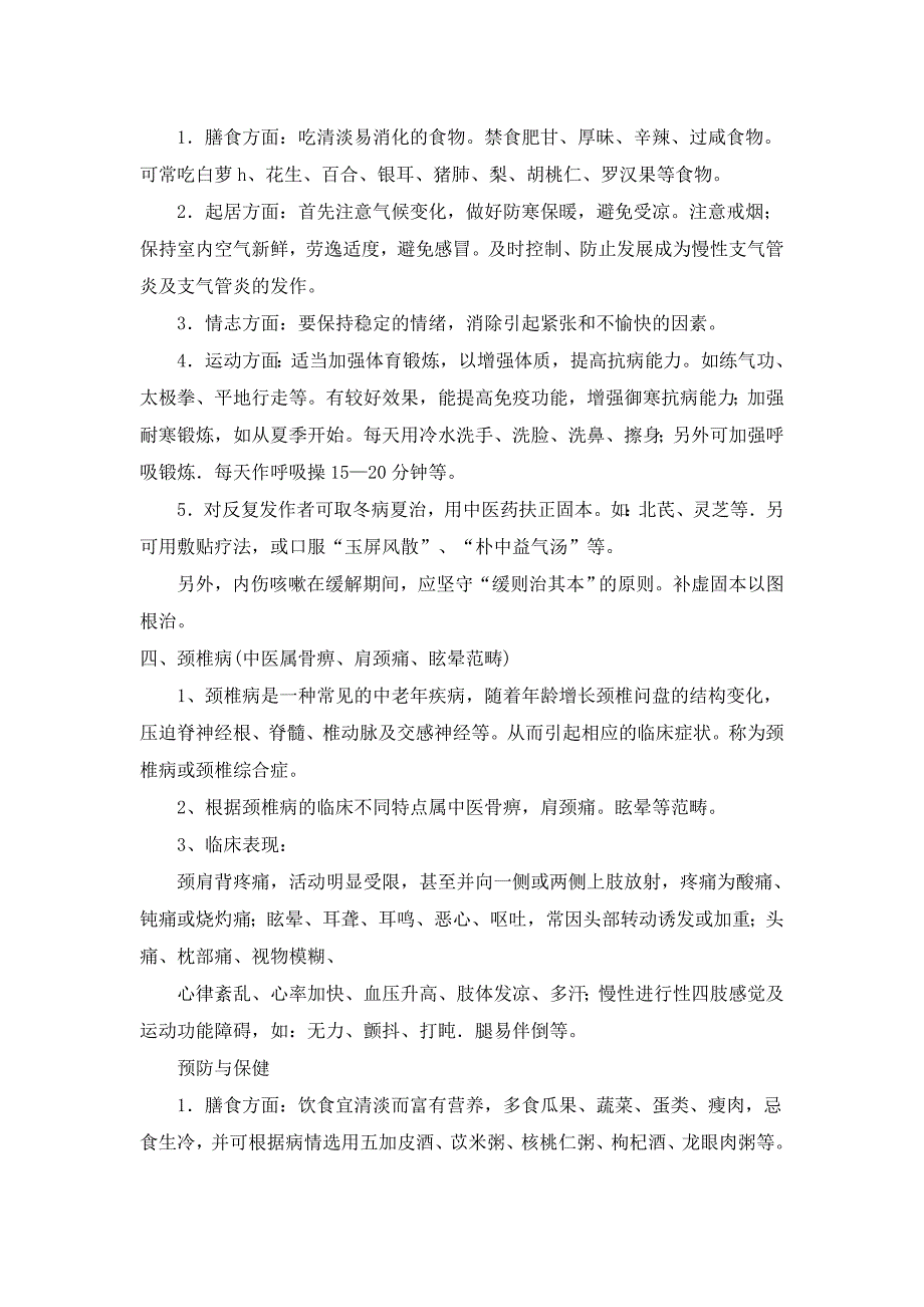 中医药健康知识讲座(1)_第3页