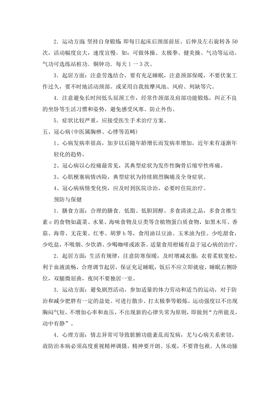 中医药健康知识讲座(1)_第4页