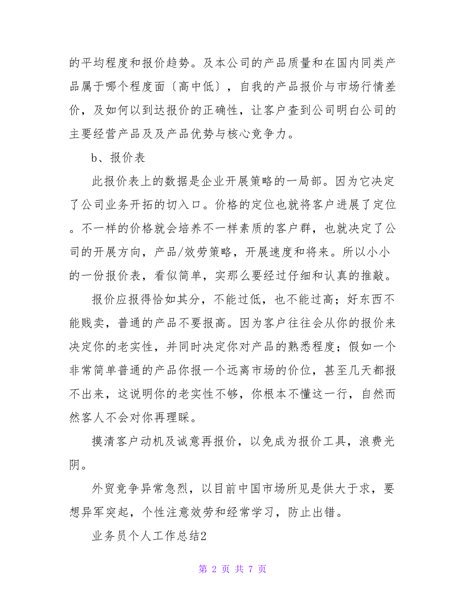 业务员个人工作总结热门范文示例三篇_第2页