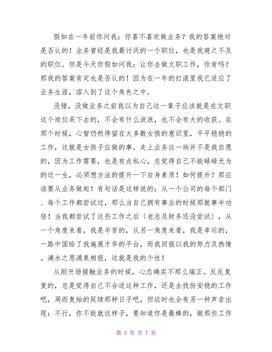 业务员个人工作总结热门范文示例三篇_第3页