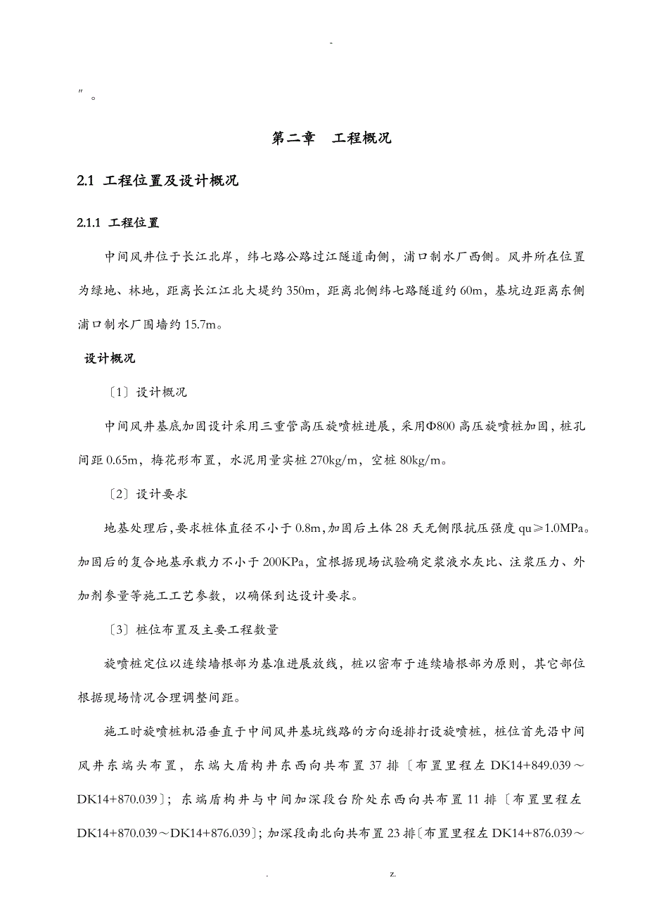 高压旋喷桩专项技术方案设计_第4页