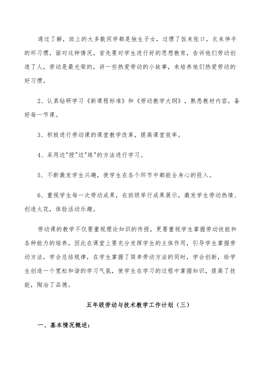 2022年五年级劳动与技术教学工作计划范文_第4页