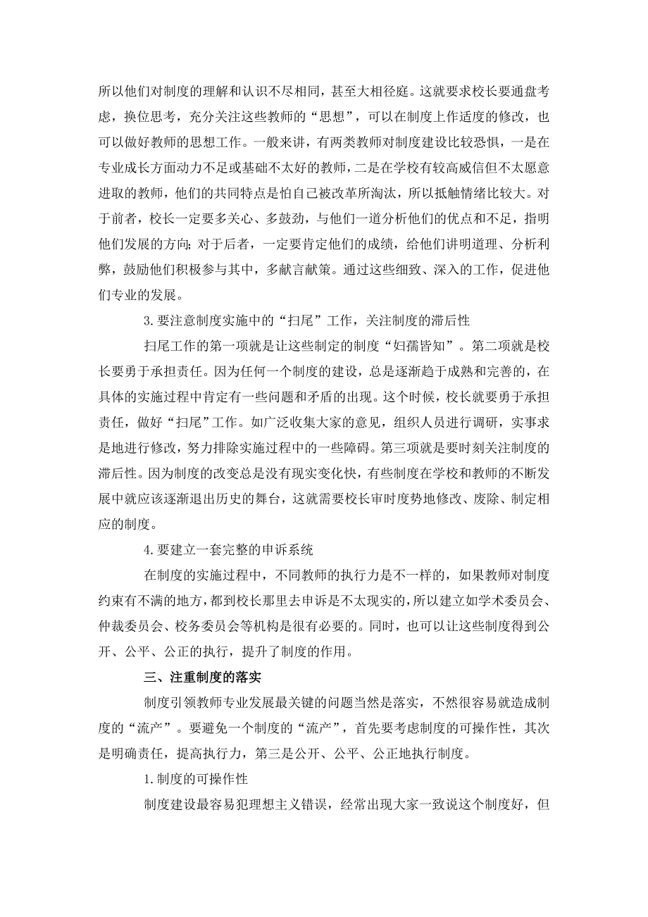 校长如何用制度建设引领教师专业发展_第4页