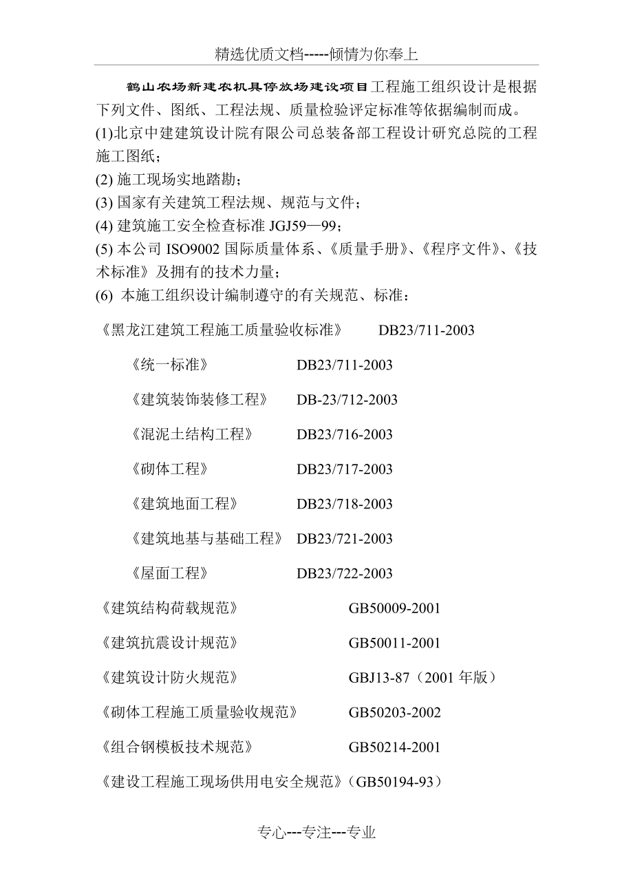 鹤山农场新建农机具停放场建设项目施工组织设计_第4页