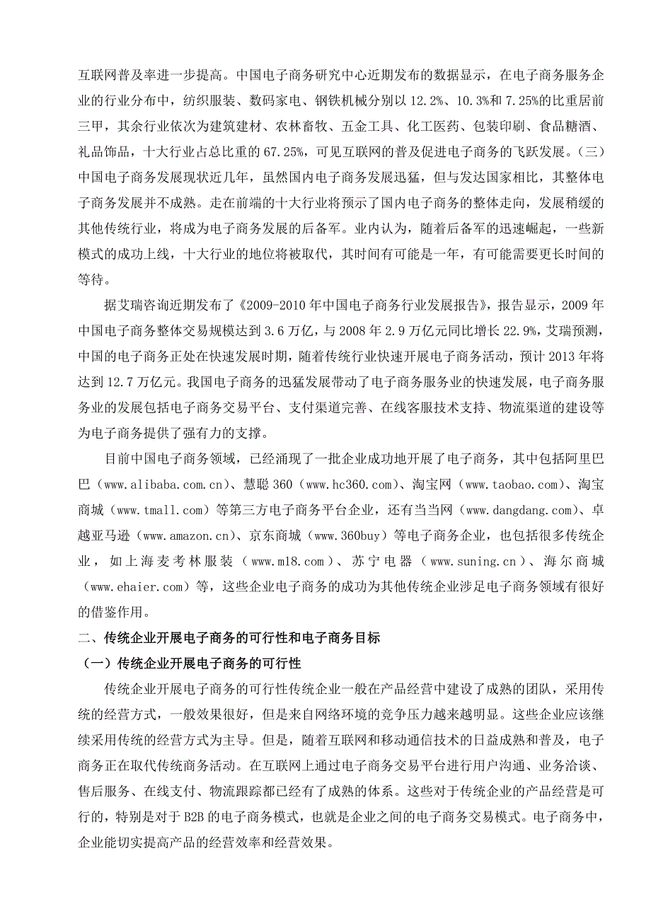 传统企业电子商务跨越式发展策略探讨_第3页