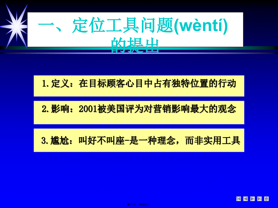 品牌定位钻石模型教学提纲_第3页