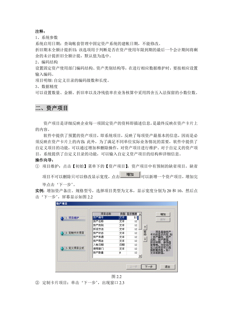 第二章固定资产系统_第3页