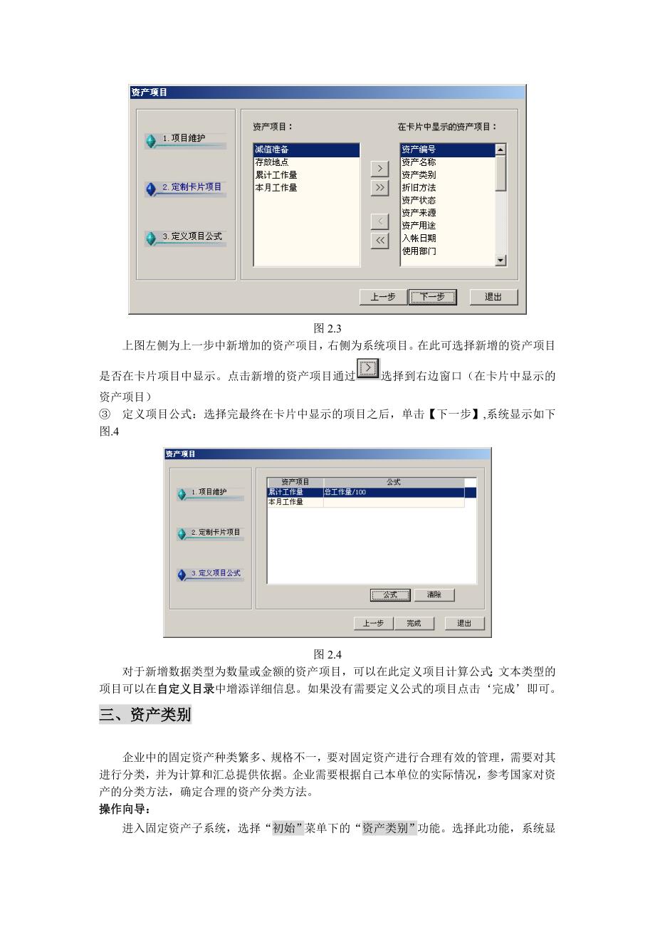 第二章固定资产系统_第4页