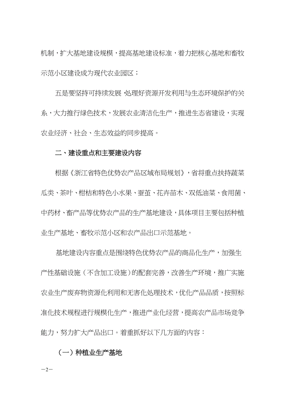 浙江省特色优势农产品生产基地建设立项指南_第2页