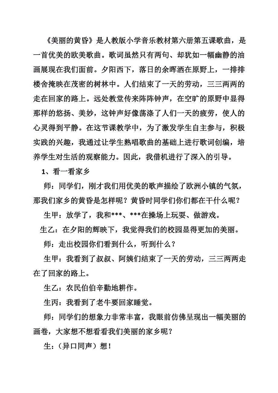 美丽的黄昏教案_第2页