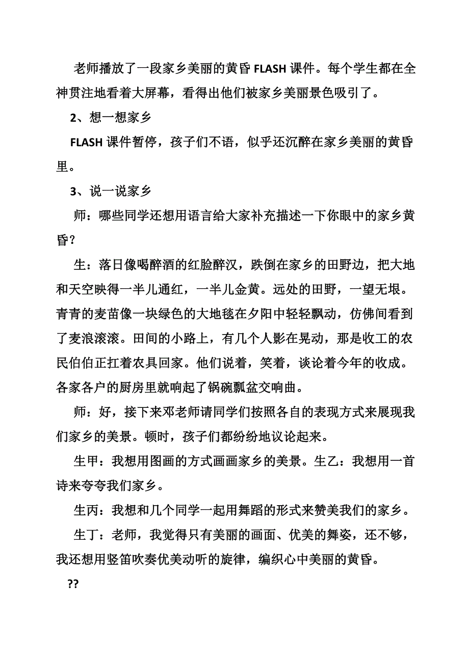 美丽的黄昏教案_第3页