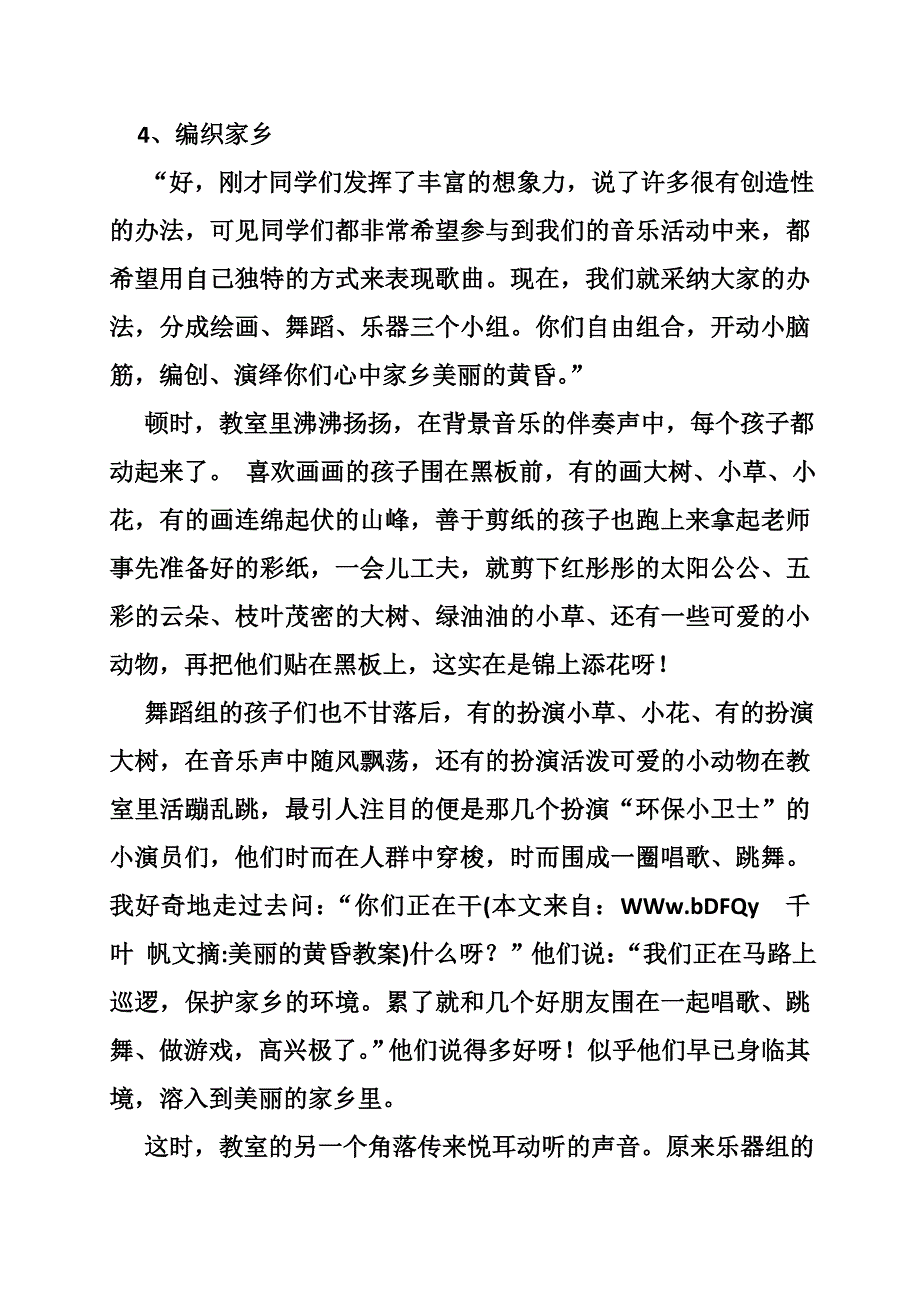 美丽的黄昏教案_第4页