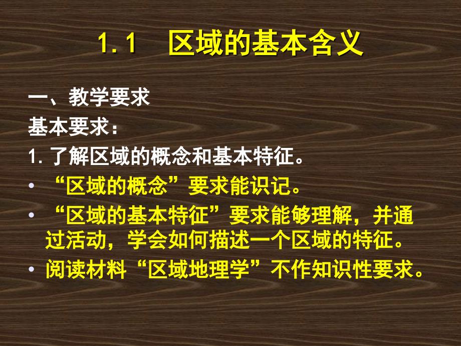 区域地理环境与人类活动ppt课件_第4页