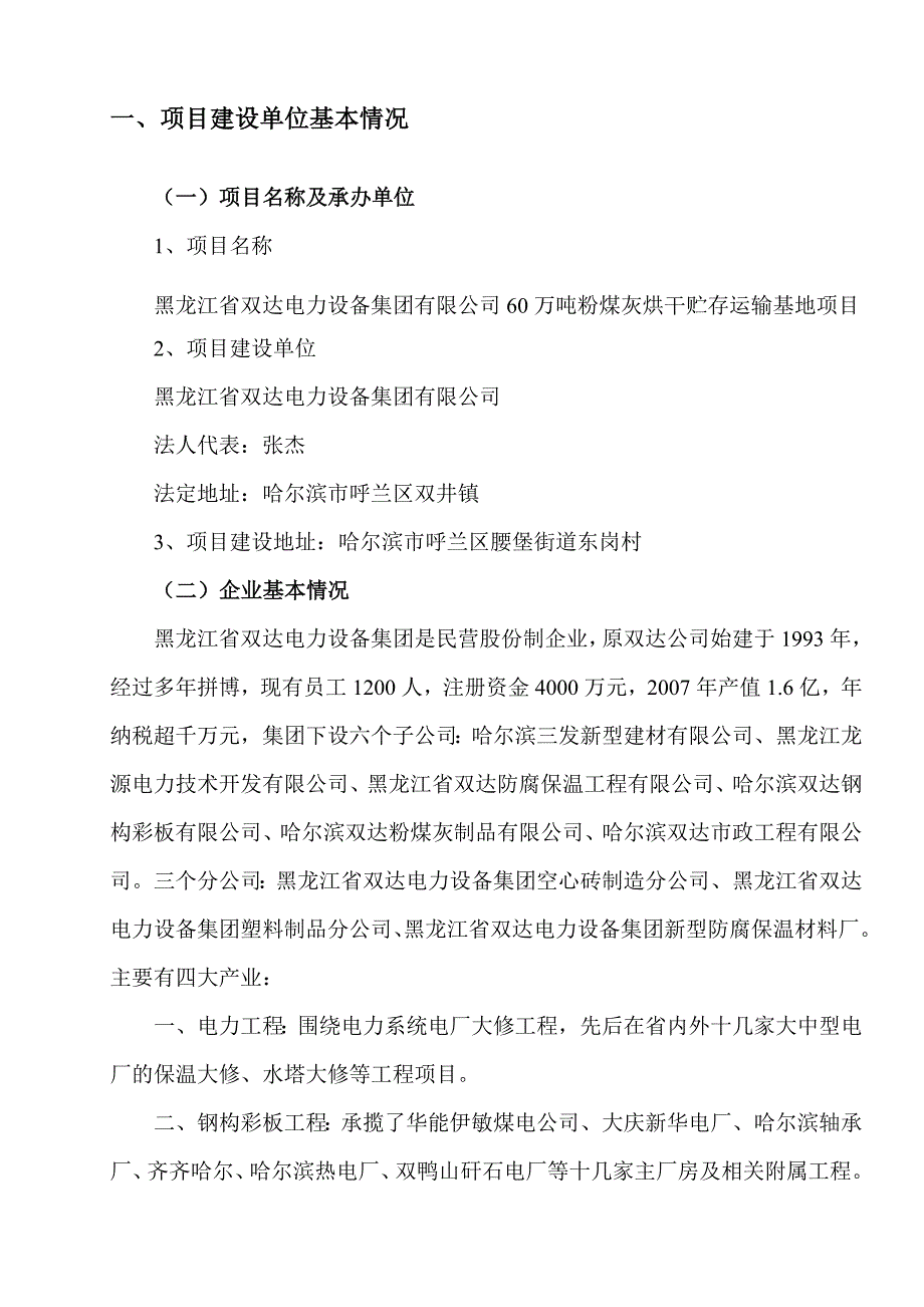 粉煤灰烘干贮存运输基地项目项目可行性分析报告.doc_第4页