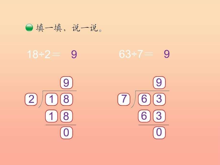 2022一年级数学上册第三单元分苹果课件3北师大版_第5页