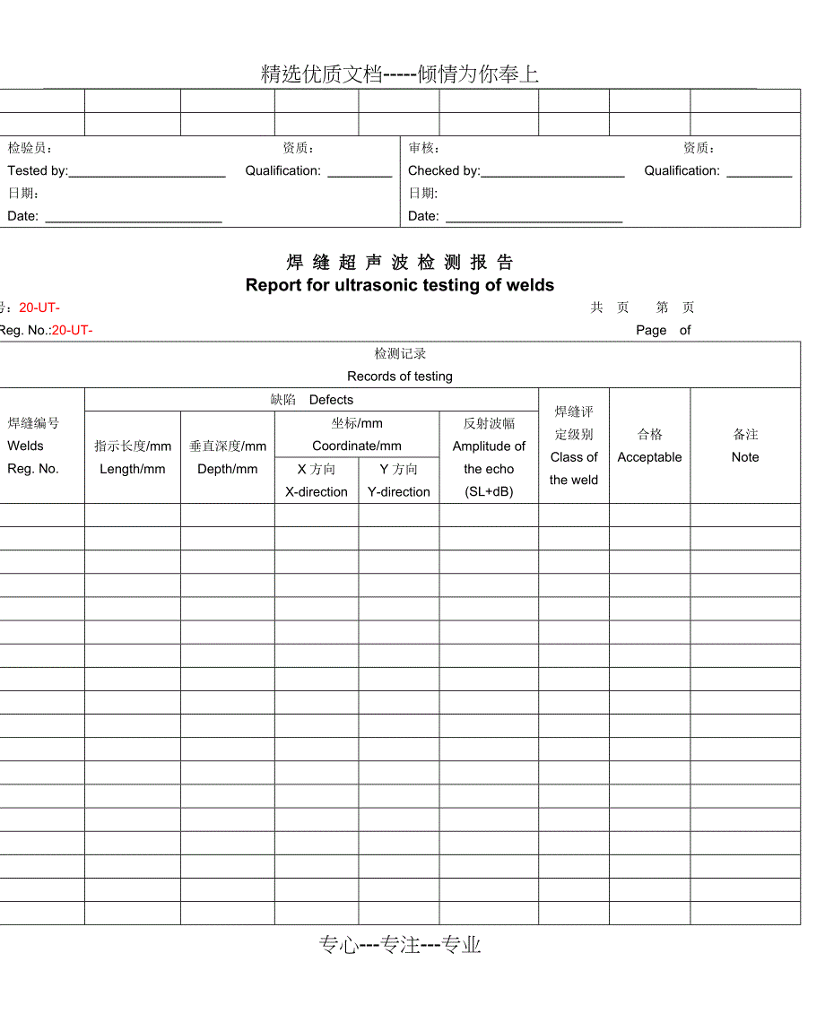 焊-缝-超-声-波-检-测-报-告_第2页