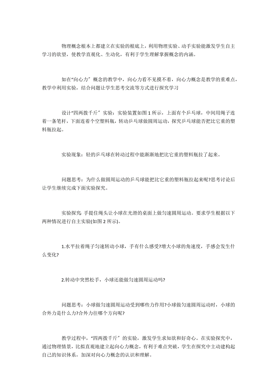 新课标下高中物理概念教学策略探析_第3页