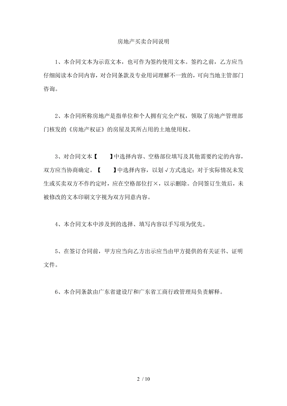 广东省房地产买卖合同_第2页