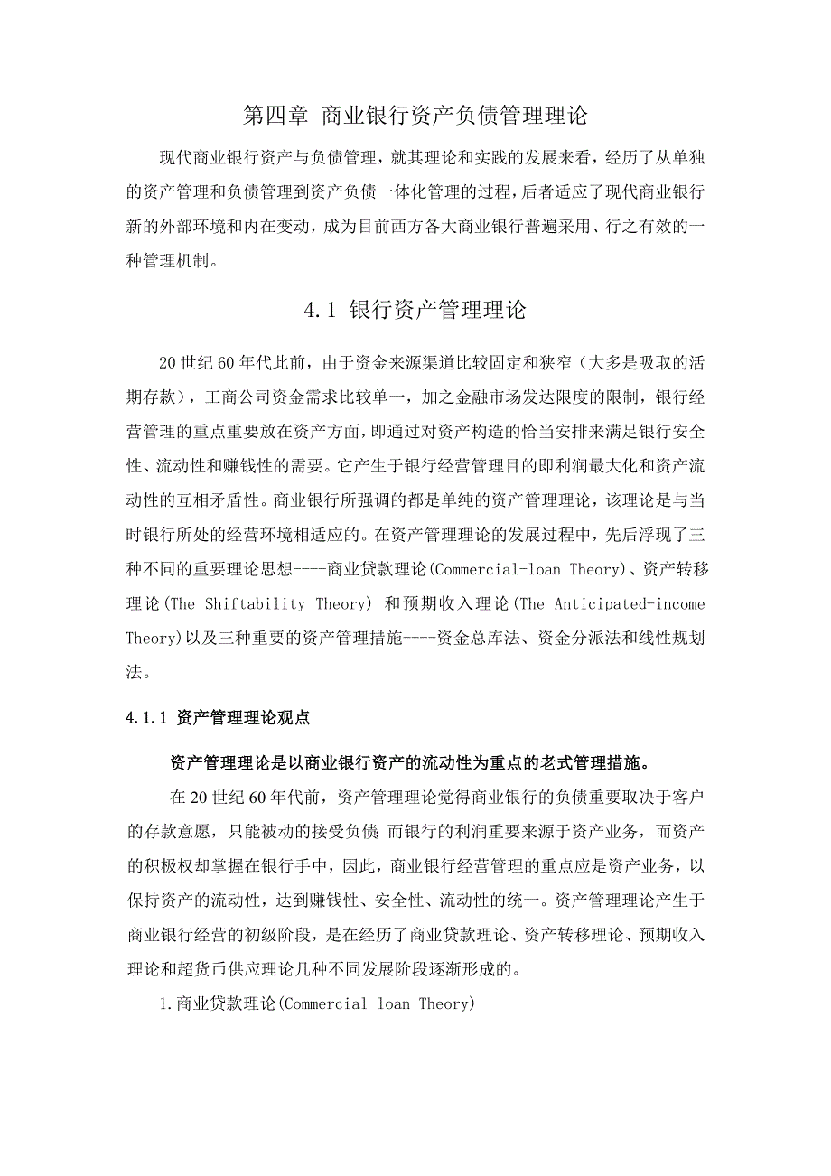 商业银行资产负债管理理论_第1页