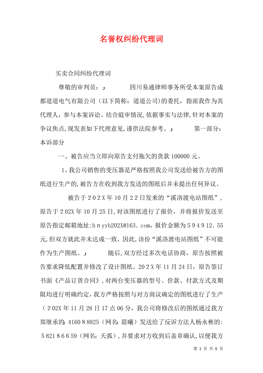 名誉权纠纷代理词_第1页