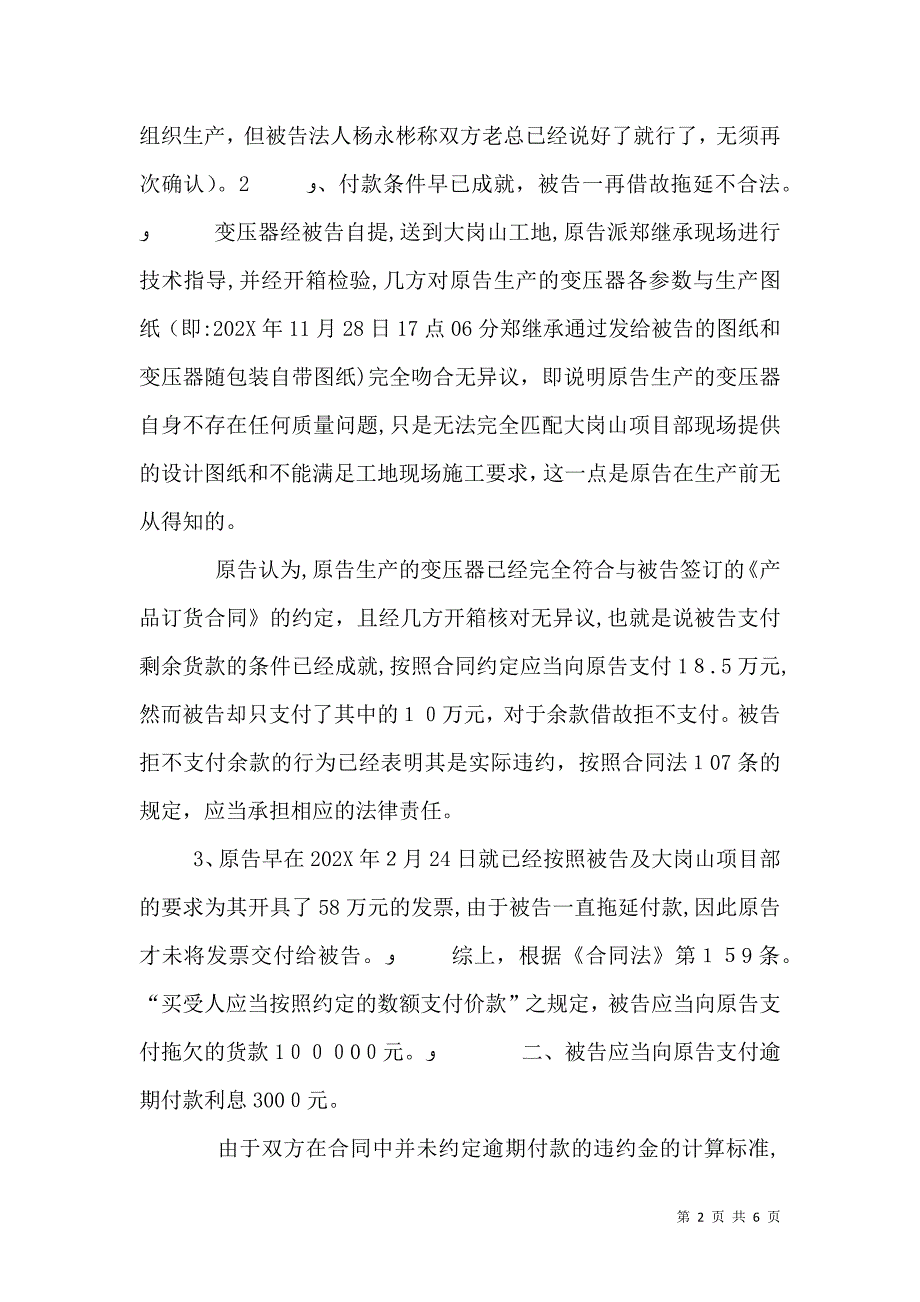 名誉权纠纷代理词_第2页