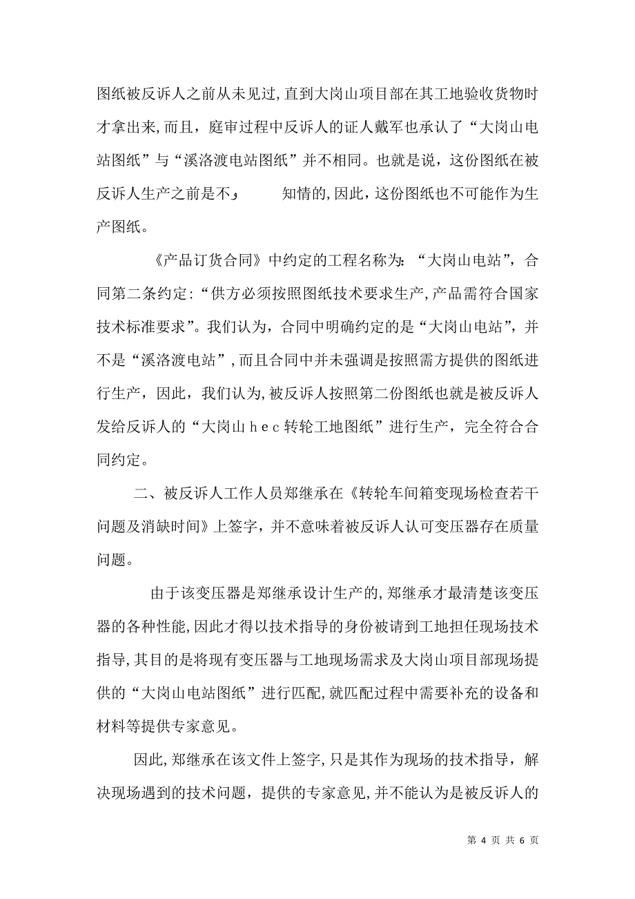 名誉权纠纷代理词_第4页