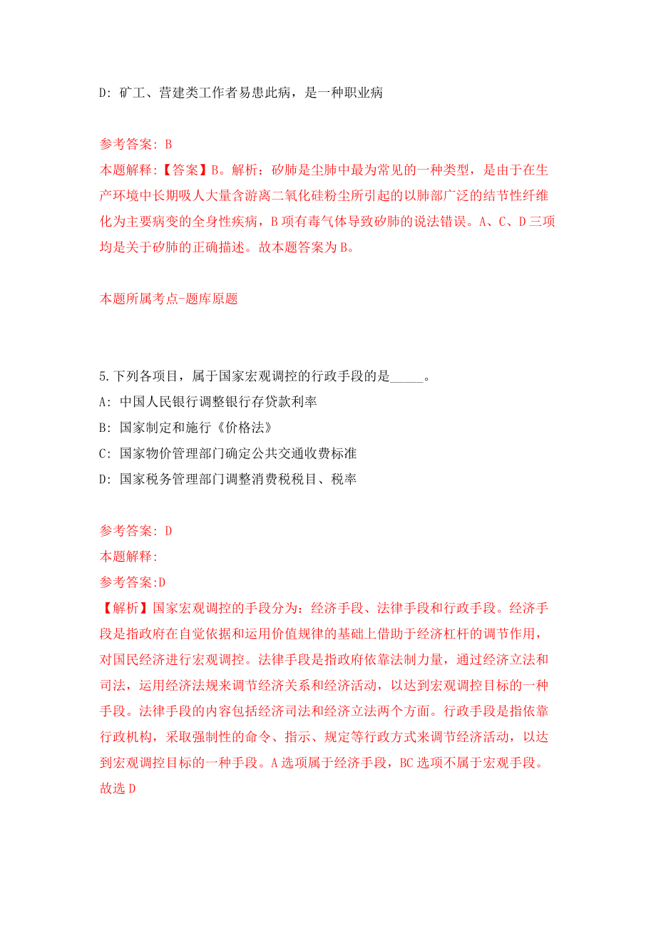 珠海市金湾区人民法院公开招考2名合同制法官助理、书记员模拟试卷【附答案解析】{0}_第3页