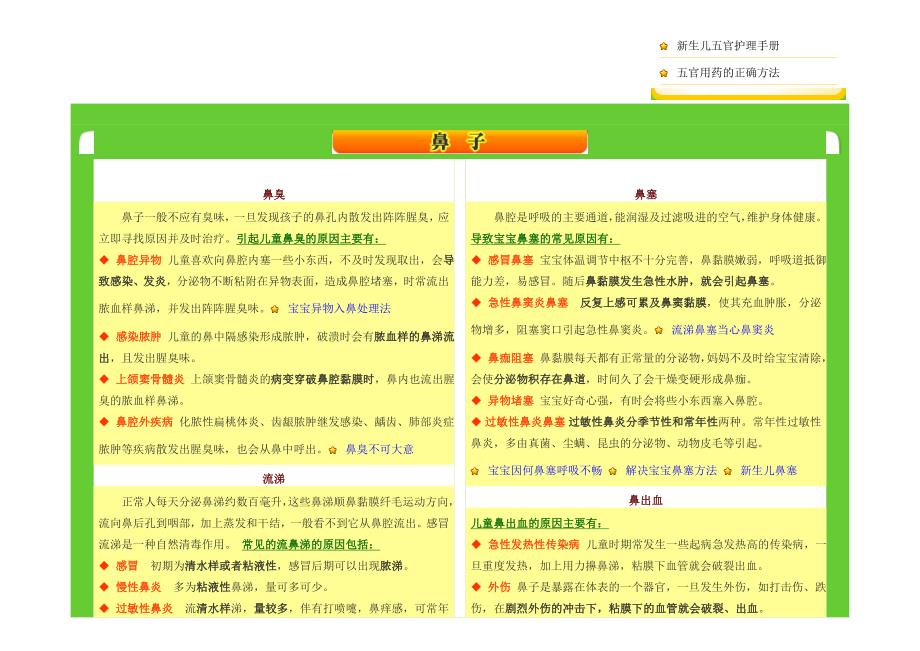 宝宝喜欢揉眼.doc_第2页