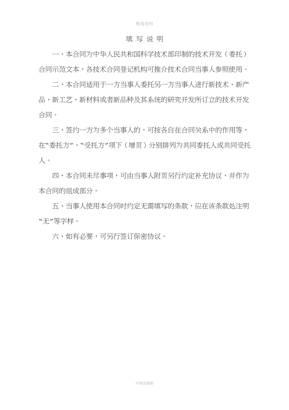 技术开发合同xx风控系统平台技术服务合同.docx_第2页