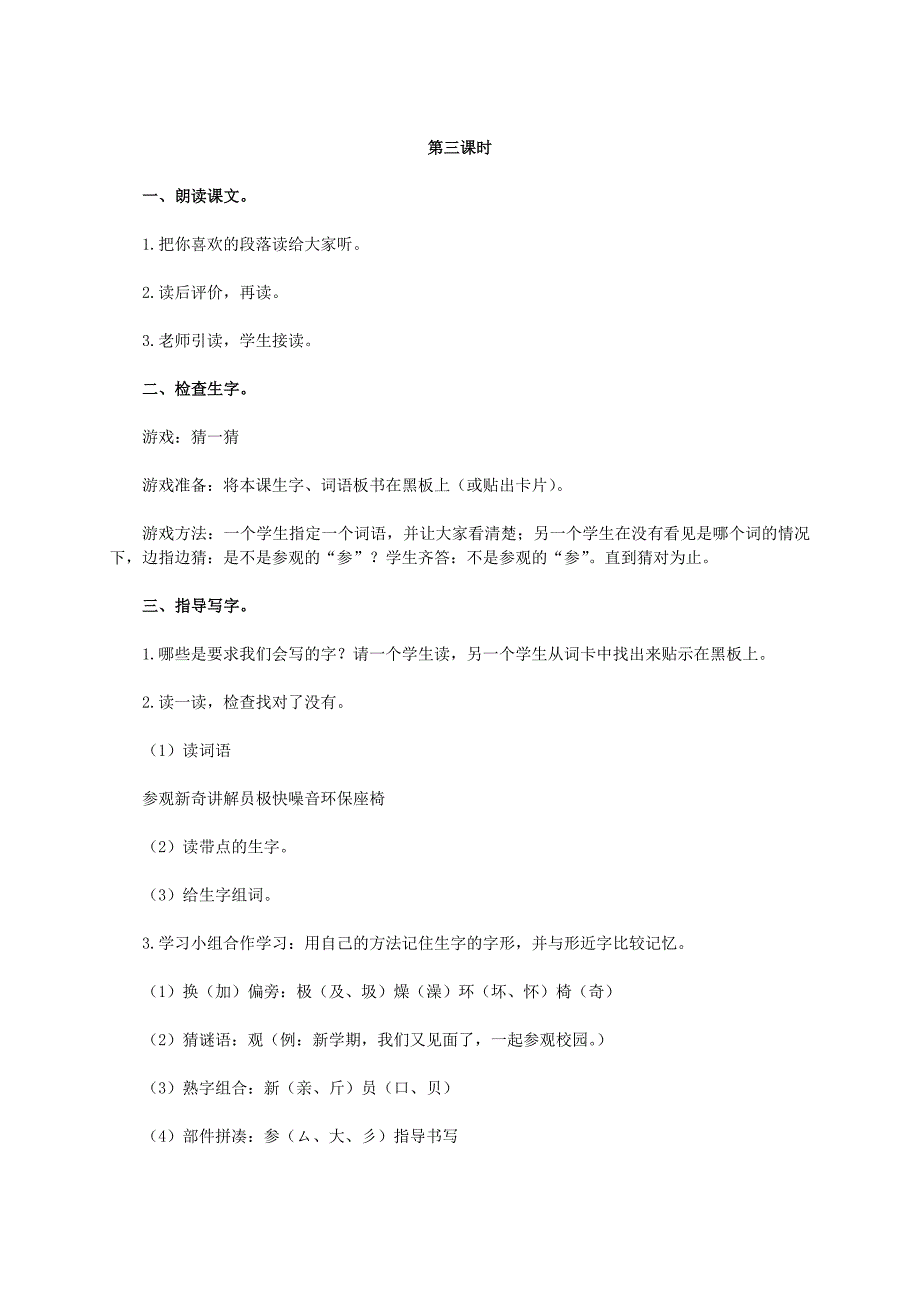 2019-2020年二年级语文下册 磁浮列车1教案 语文A版.doc_第4页