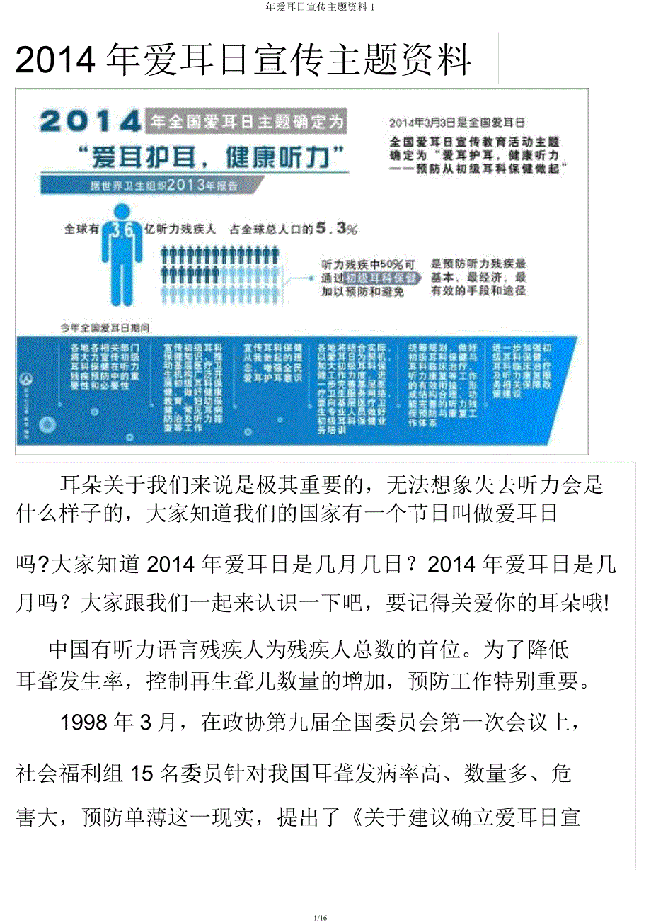 年爱耳日宣传主题资料1.docx_第1页