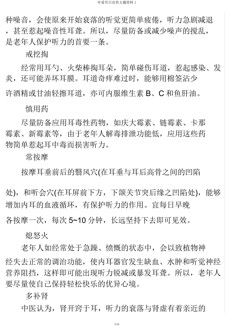 年爱耳日宣传主题资料1.docx_第3页