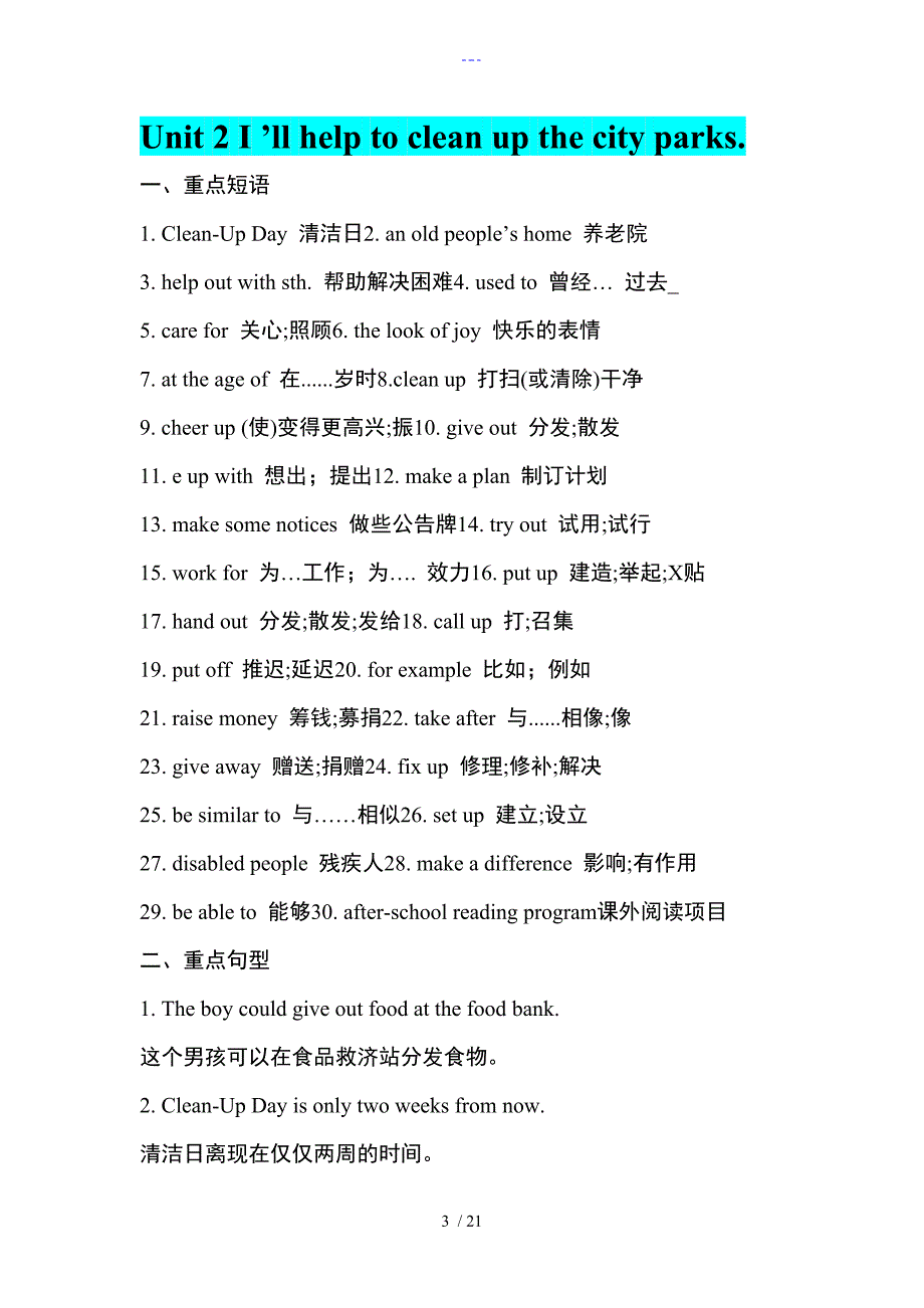 新（人）版八年级英语下册重点句型&#183;短语全_第3页