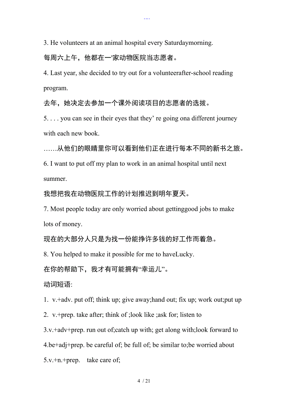 新（人）版八年级英语下册重点句型&#183;短语全_第4页