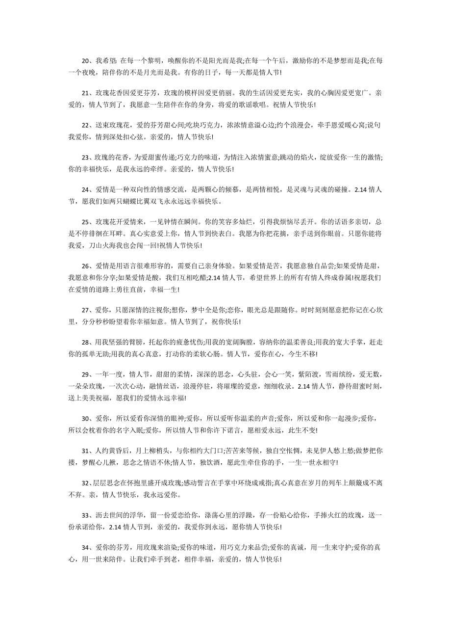 简单浪漫的表白话语走心文案_第5页