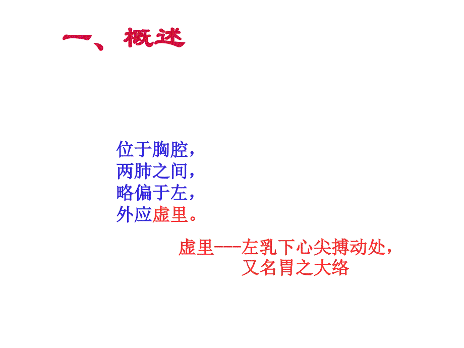 《中医藏象学》PPT课件_第4页